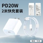 适用苹果充电器PD20W14手机快充充电头30w15数据线16两米充电套装