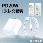 适用苹果充电器PD20W14手机快充充电头30w15数据线16两米充电套装
