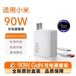 90w超级快充充电器适用小米红米手机快充头数据线67w氮化镓充电头