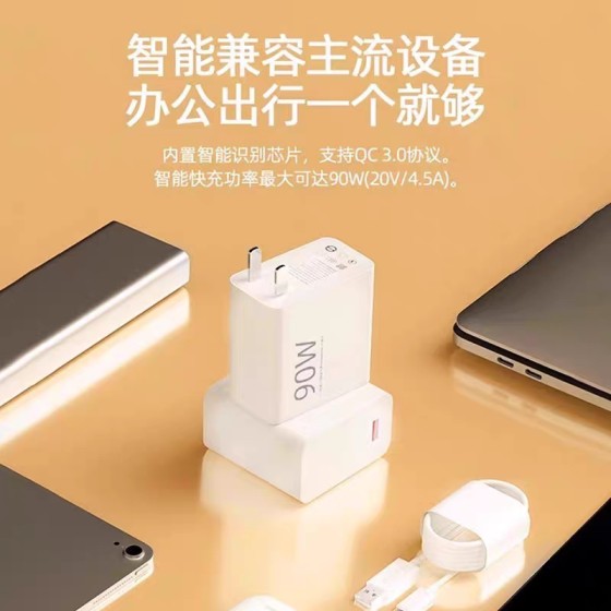 90w超级快充充电器适用小米红米手机快充头数据线67w氮化镓充电头