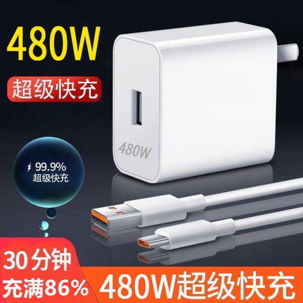 480W超级闪充适用于华为荣耀手机充电器插头6A快充数据线套装批发