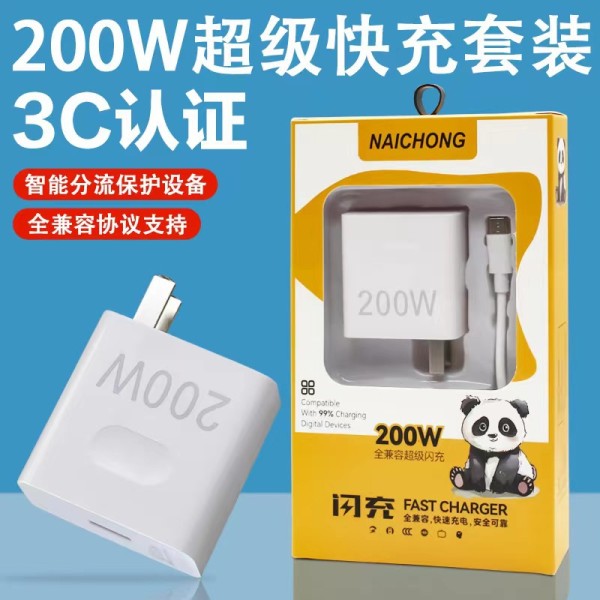 200W超级快充充电器数据线type-c安卓手机充电器闪充套装厂家批发