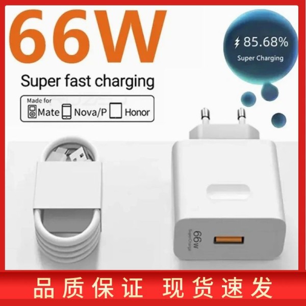 66W欧规充电头适用华为充电器p70mate60手机电源适配器数据线套装