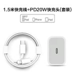 适用苹果20W快充PD充电器iPhone13快速11手机15PMax充电头14