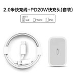适用苹果20W快充PD充电器iPhone13快速11手机15PMax充电头14