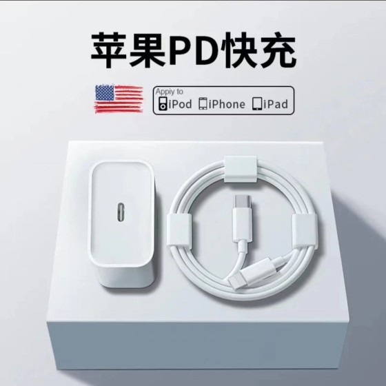 适用苹果20W快充PD充电器iPhone13快速11手机15PMax充电头14