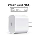 适用苹果20W快充PD充电器iPhone13快速11手机15PMax充电头14