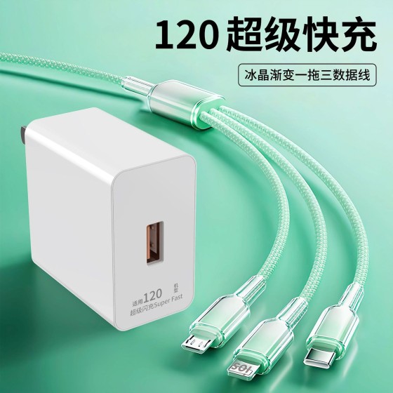 适用华为手机充电头冰透一拖三快充数据线套装 120超级快充充电器