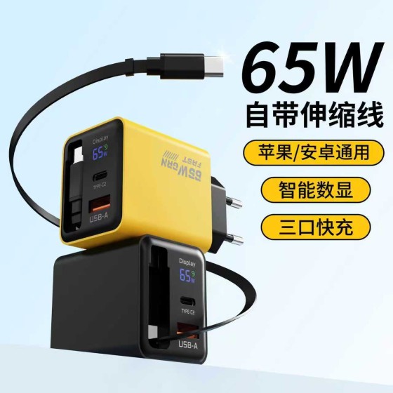65W伸缩线数显氮化镓充电器适用苹果华为手机平板TypeC多口快充头