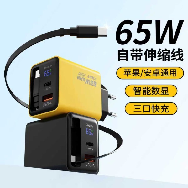 65W伸缩线数显氮化镓充电器适用苹果华为手机平板TypeC多口快充头