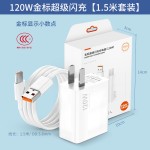 适用小米红米手机充电器兼容67/90/120W超级闪充金标蓝标快充电头