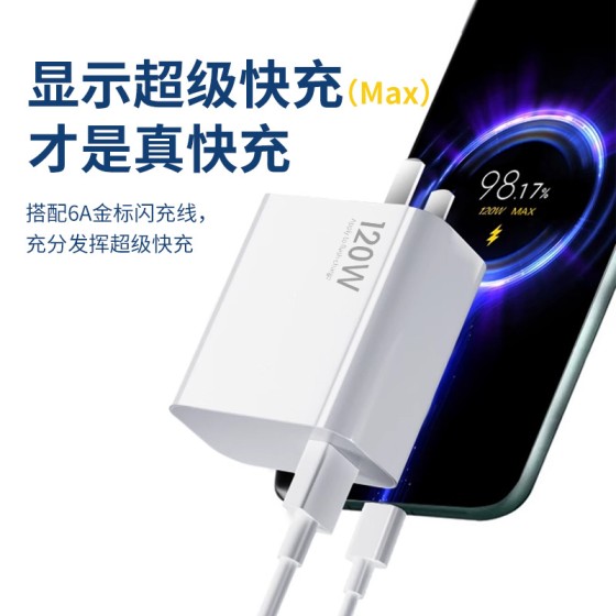 适用小米红米手机充电器兼容67/90/120W超级闪充金标蓝标快充电头