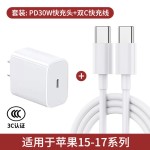 PD30W快充头适用苹果iPhone16/15/14ProMax平板手机20W套装充电器