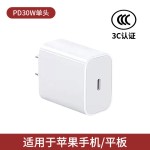 PD30W快充头适用苹果iPhone16/15/14ProMax平板手机20W套装充电器