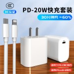 批发pd20w充电头适用iphone13手机充电器3c认证苹果pd20w快充套装