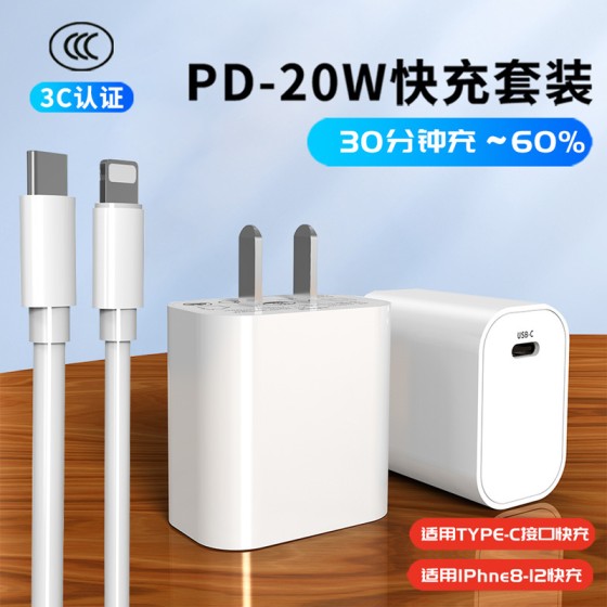 批发pd20w充电头适用iphone13手机充电器3c认证苹果pd20w快充套装