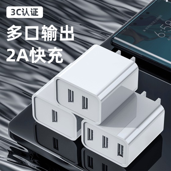 手机多口充电器快充2A三口四口五口充电头USB安卓通用电源适配器