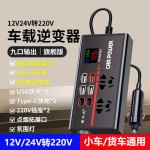 车载逆变器12V24V通用转220V大功率智能汽车逆变转换器手机充电器