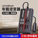 车载逆变器12V24V通用转220V大功率智能汽车逆变转换器手机充电器
