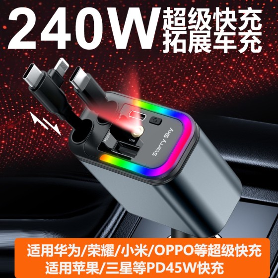 星空顶车载充电器120W手机超级快充伸缩线一拖四汽车usb点烟器口