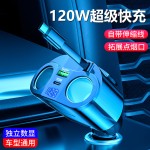 星空顶车载充电器120W手机超级快充伸缩线一拖四汽车usb点烟器口