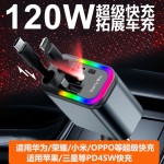 星空顶车载充电器120W手机超级快充伸缩线一拖四汽车usb点烟器口