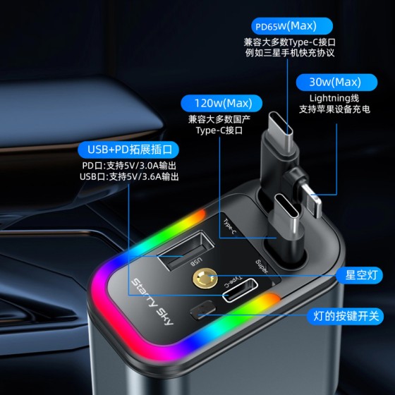 星空顶车载充电器120W手机超级快充伸缩线一拖四汽车usb点烟器口
