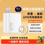 适用小米67W充电器套装红米notePro/Pro/Ultra/K5/K6/KS/MIXFold