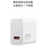 适用小米67W充电器套装红米notePro/Pro/Ultra/K5/K6/KS/MIXFold