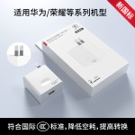 适用于华为120手机充电器66荣耀数据线Typec充电线套装快充充电头
