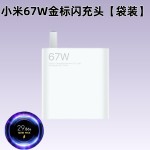 适用小米手机120w充电器67w超级闪充头数据线红米手机67W快充批发