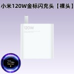 适用小米手机120w充电器67w超级闪充头数据线红米手机67W快充批发