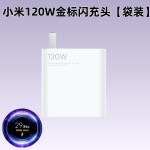 适用小米手机120w充电器67w超级闪充头数据线红米手机67W快充批发