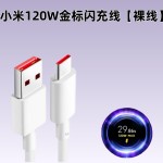 适用小米手机120w充电器67w超级闪充头数据线红米手机67W快充批发