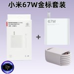 适用小米手机120w充电器67w超级闪充头数据线红米手机67W快充批发