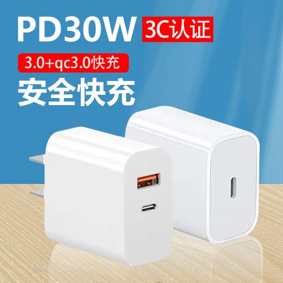 适用苹果PD30W/8-16pro充电适配器30W快充3c双口USB平板手机充电