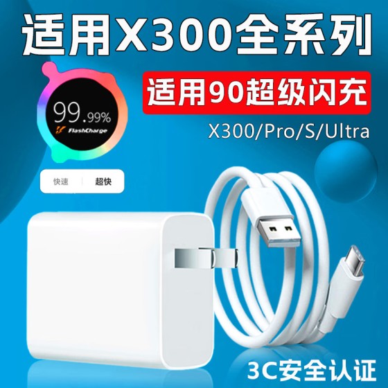 适用VIVO X300充电器X300Pro90W超级闪充充电头xfold5/X200Ultra