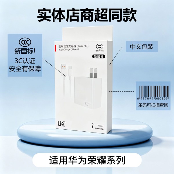 120/66超级快充充电器数据线type-c安卓手机充电器闪充3C认证套装