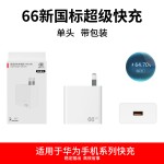 120/66超级快充充电器数据线type-c安卓手机充电器闪充3C认证套装