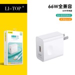 3C认证手机充电器 兼容66W闪充快充头适用华为小米oppo充电头批发
