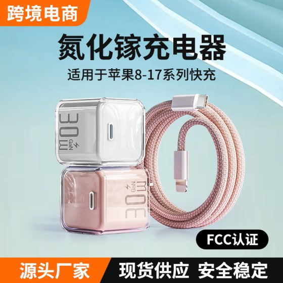 跨境PD30W氮化镓快充适用苹果iPhone5-17手机20W快充头全系充电器