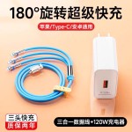 手机充电器120w快充套装typec充电线三合一数据线充电头3c认证