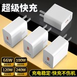 240W充电头适用华为120W超级快充100W荣耀手机充电器66W插头 批发