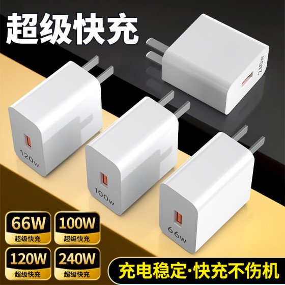 240W充电头适用华为120W超级快充100W荣耀手机充电器66W插头 批发