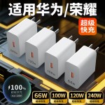 240W充电头适用华为120W超级快充100W荣耀手机充电器66W插头 批发