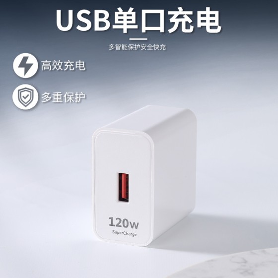 3C认证120W超级快充 适用华为荣耀手机充电器usb快充头套装批发