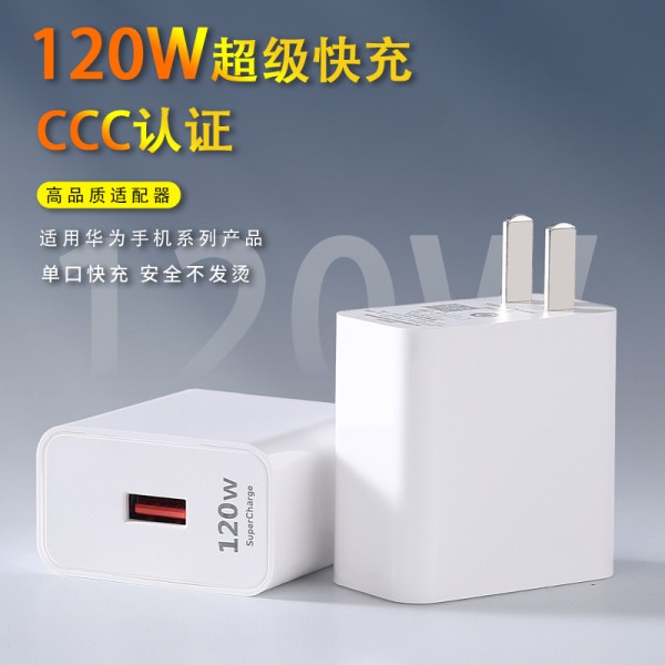 3C认证120W超级快充 适用华为荣耀手机充电器usb快充头套装批发