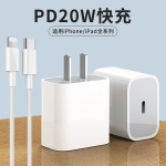 适用苹果14充电器iPhone13/12Pro/XR/XS充电头11快充数据线20W