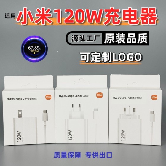 适用小米120W欧规充电器手机67W英规快充头USB充电头原厂套装批发