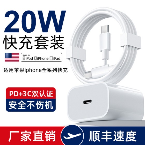 PD快充头手机充电器中规适用于苹果14充电器套装数据线20W快充头